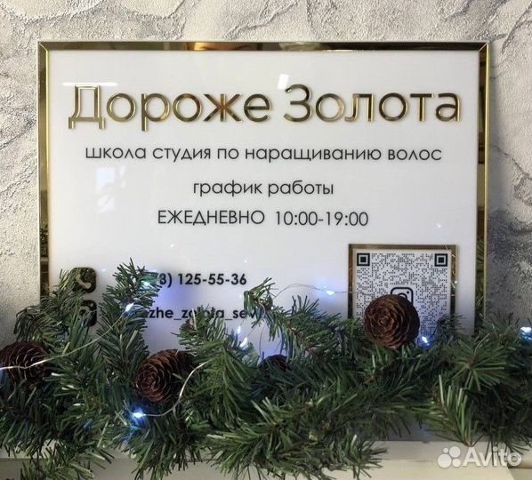 Вывеска уличная для салона красоты