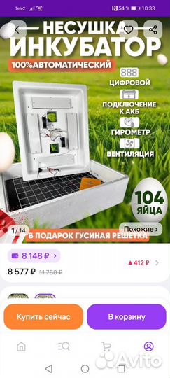 Инкубатор Несушка на 104 яйца