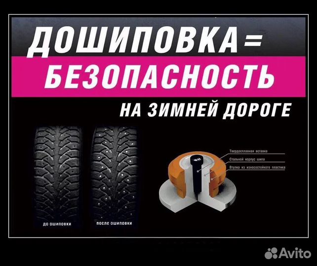 Дошиповка зимних шин