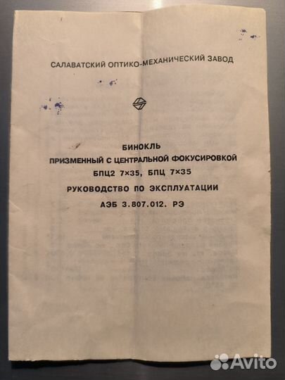Бинокль бпц 7х35 времён СССР