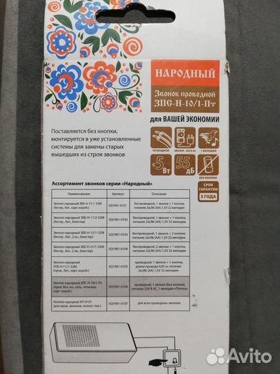 Звонок дверной проводной