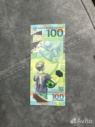 100 рублей чм по футболу 2018 ав