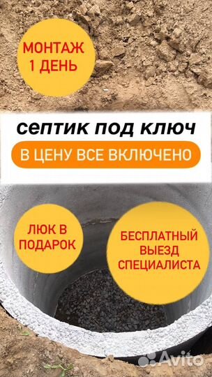 Септик под ключ 1.56 м3. В цену все включено