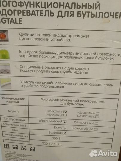 Подогреватель для бутылочек