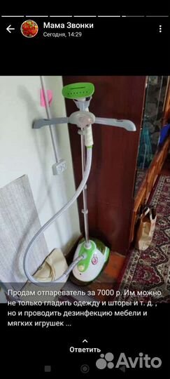 Отпариватель