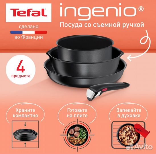 Набор посуды Tefal L7629453, 4 пр