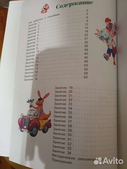 Развивающее пособие для 4-5лет