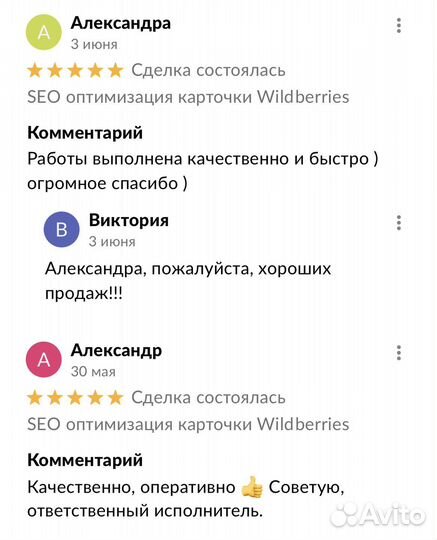 SEO оптимизация карточки Wildberries