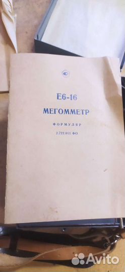 Мегаомметр Е6-16