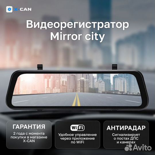 Видеорегистратор X-CAN Mirror City GPS WiFi Duo (G