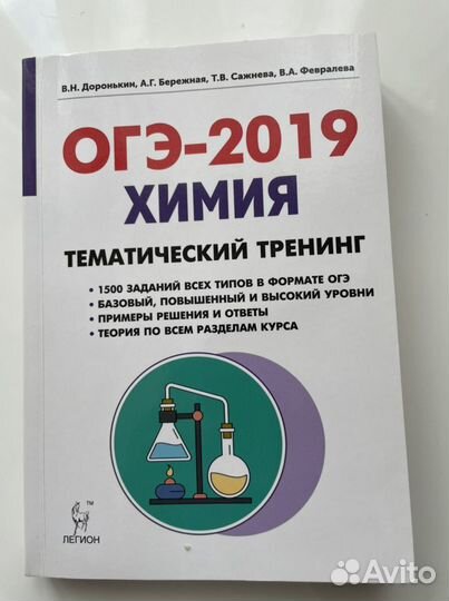 Химия подготовка к огэ