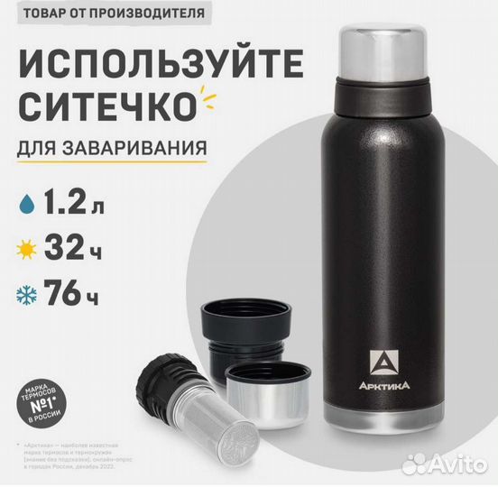 Термос Арктика