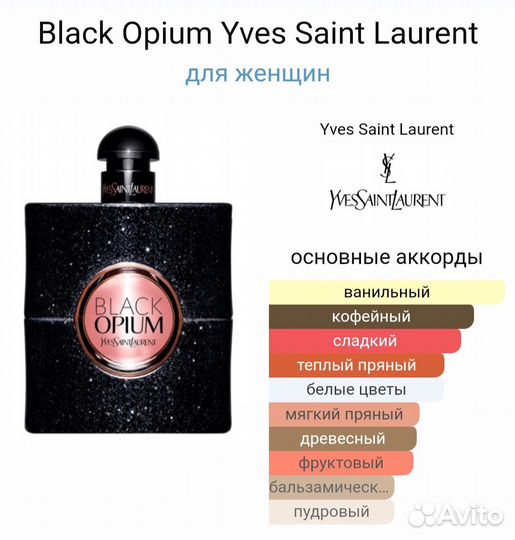 Black Opium Yves Saint Laurent 65 мл