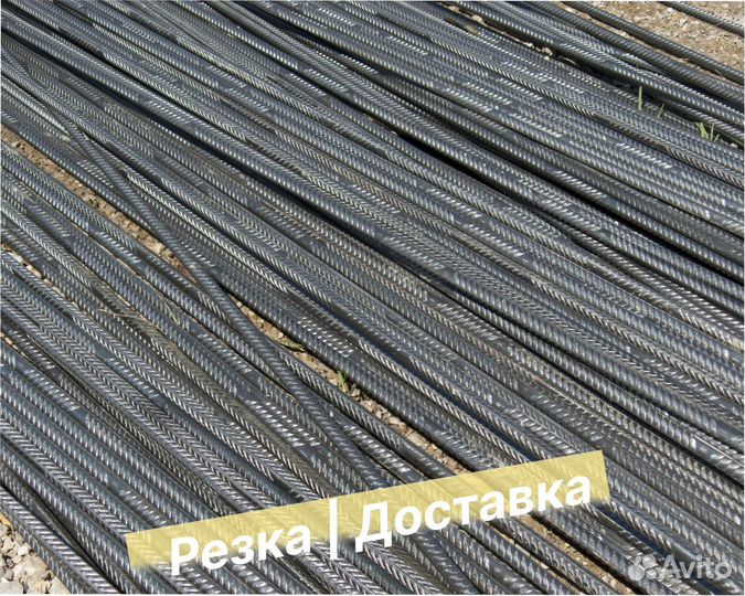 Арматура 12 / с Доставкой