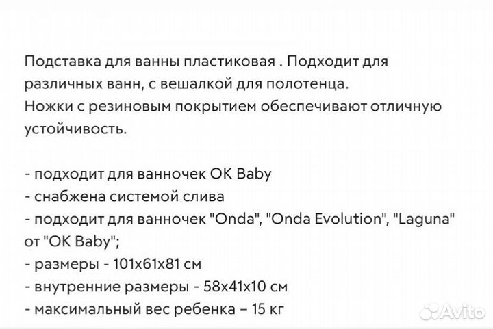 Подставка под ванну ок Ваву cavalleto