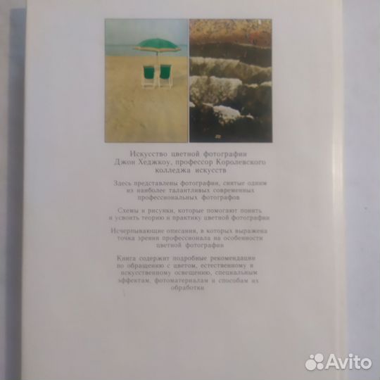 Искусство цветной фотографии