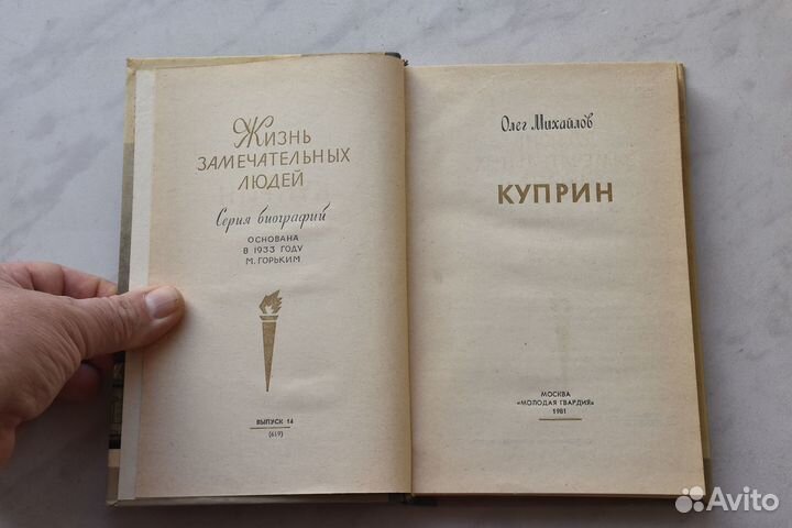 Книга Серия жзл, Куприн, автор - О. Михайлов