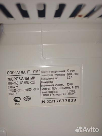 Морозильная камера атлант