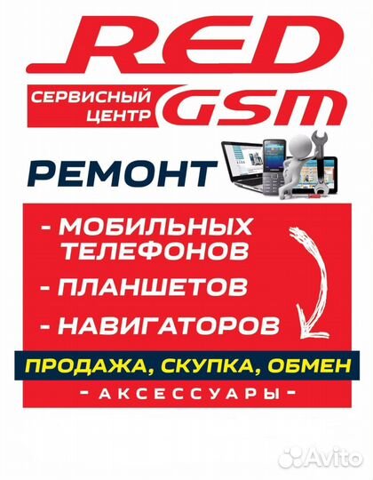 Ремонт ноутбуков, телефонов, планшетов, скупка б\у