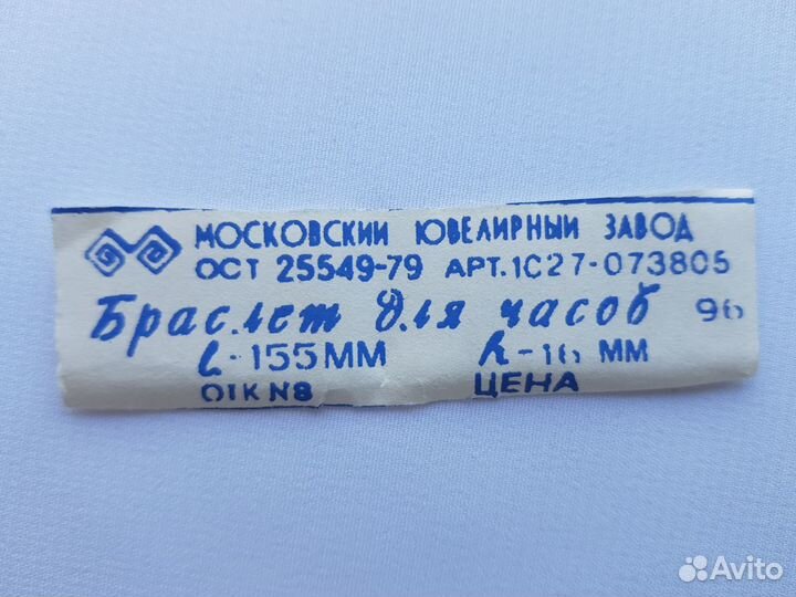 Браслет для часов СССР 16 мм. Полный комплект