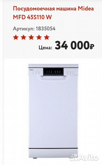 Посудомоечная машина Midea MFD 45S110 W