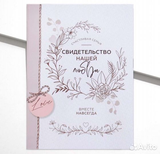 Обложка на Свидетельство о браке