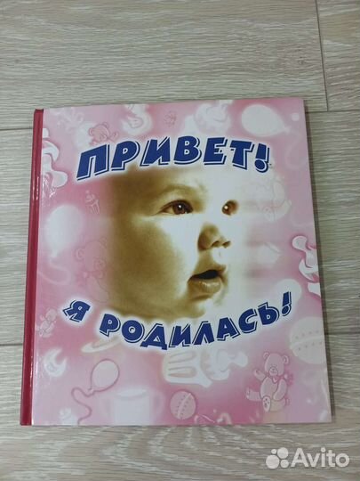 Фотоальбом Привет я родилась