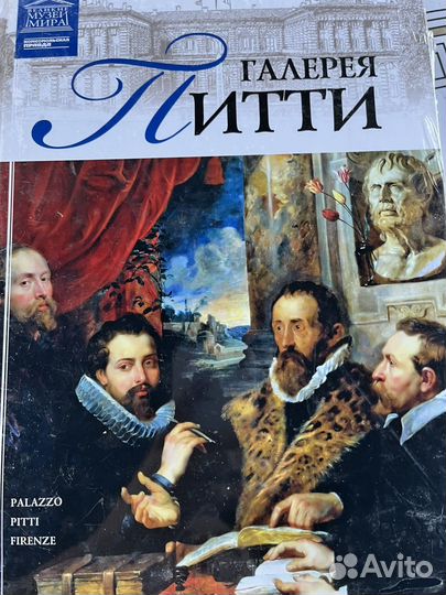 Книга Галерея Питти