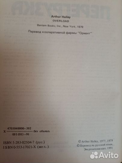 Перегрузка Артур хейли 1991 г