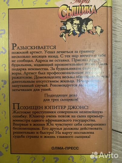 Три сыщика Тайна пронзительного будильника