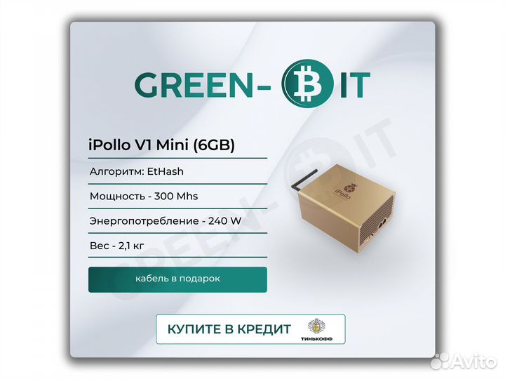 Asic iPollo V1 Mini 6G 300M Майнер
