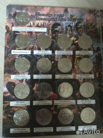 Набор монет Бородино 1812 года