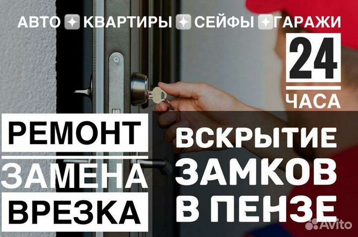 Вскрытие замков в Пензе и Заречном