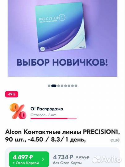 Линзы контактные однодневные