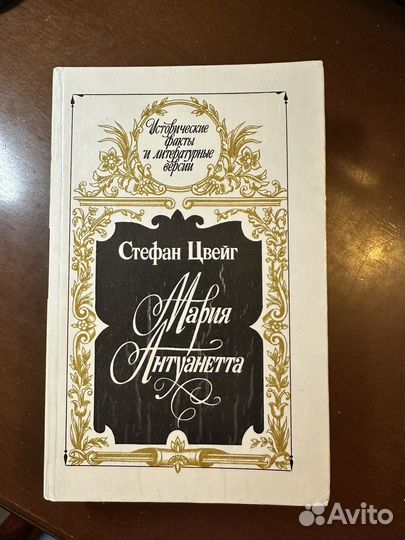 Стефан Цвейг книги