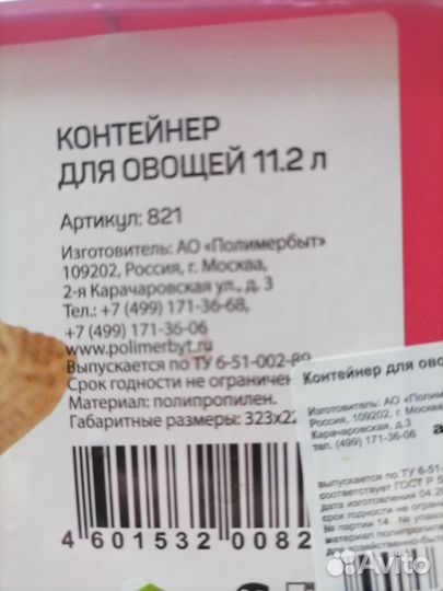 Контейнер для хранения овощей