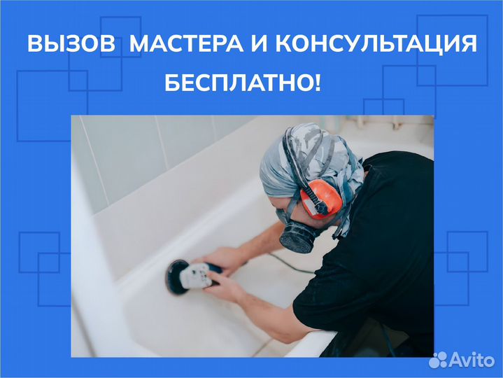 Реставрация ванн