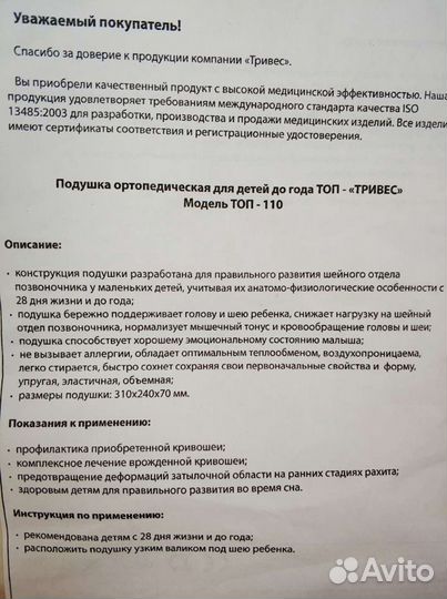 Подушка ортопедическая Тривес топ-110