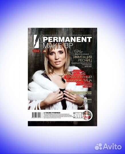 Журнал Permanent Make-Up + DVD #6
