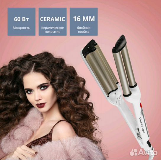 Плойка стайлер для волос Galaxy