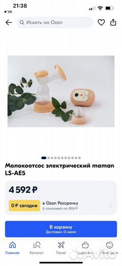 Молокоотсос электрический и ручной