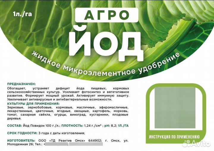 Йод удобрение 1л/га