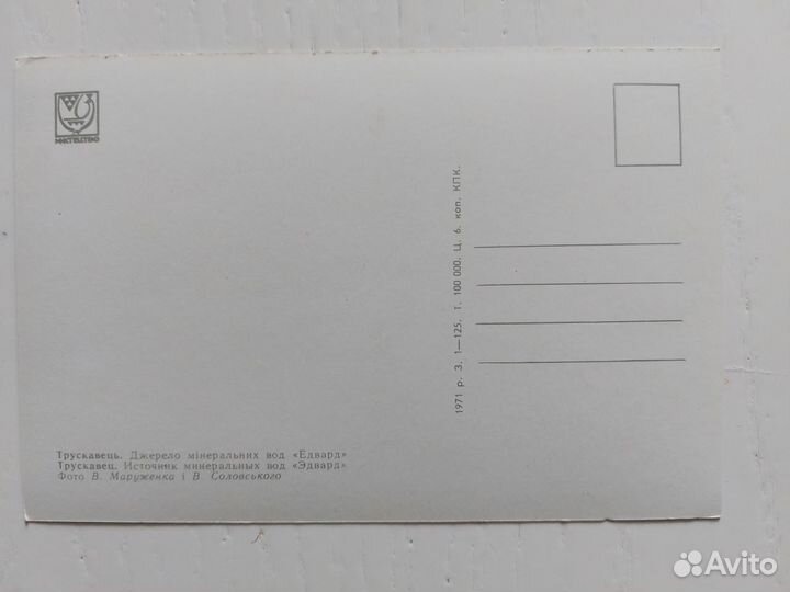 Набор открыток Трускавец