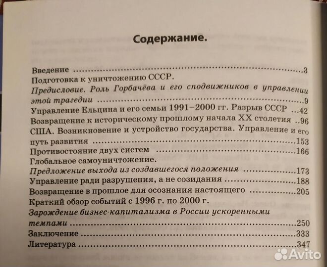 Токарева Е.А. Уничтожение СССР