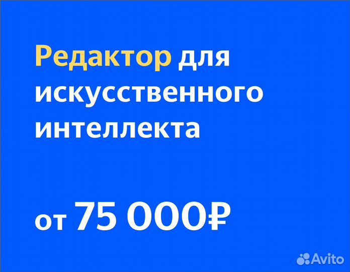 Редактор текстов для ии (в Яндекс)