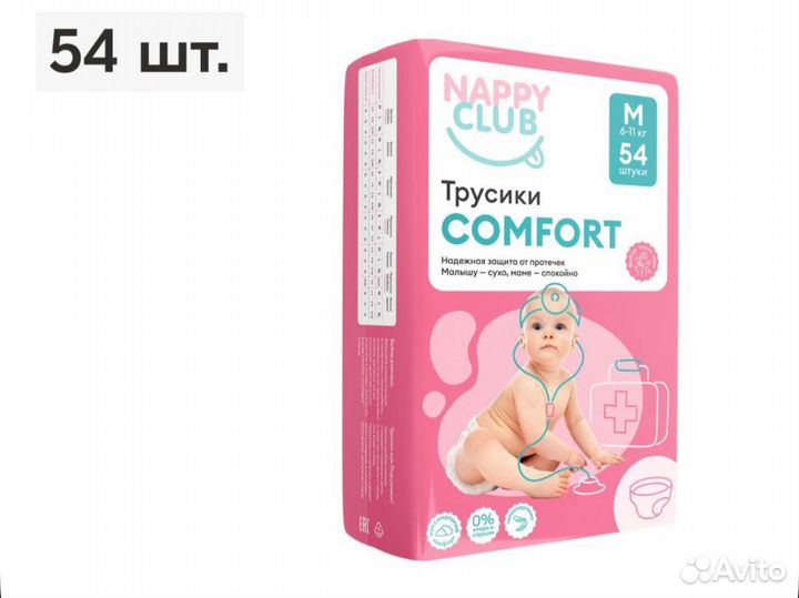 Nappy club трусики m comfort новые