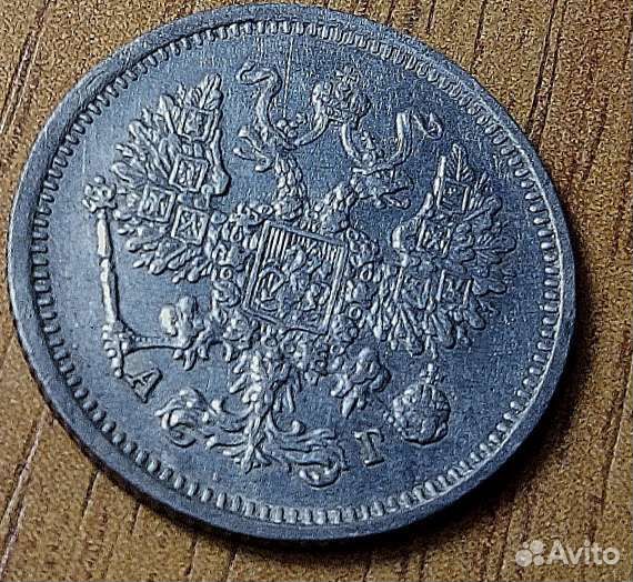 10 копеек 1890 года