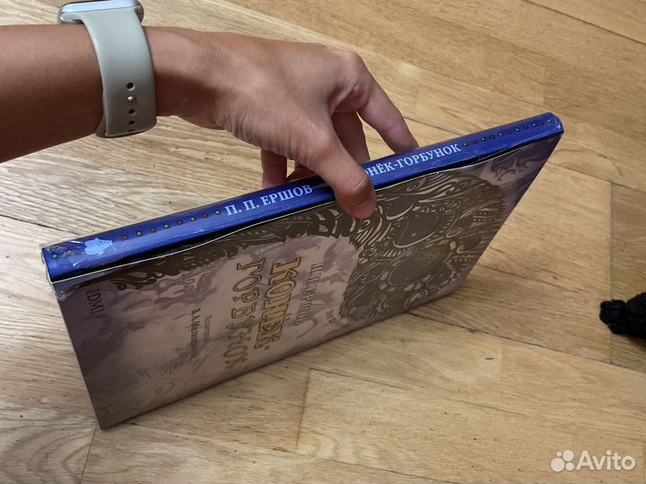 Конек-горбунок, ид Мещерякова