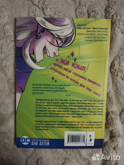 Книга и комикс для детей