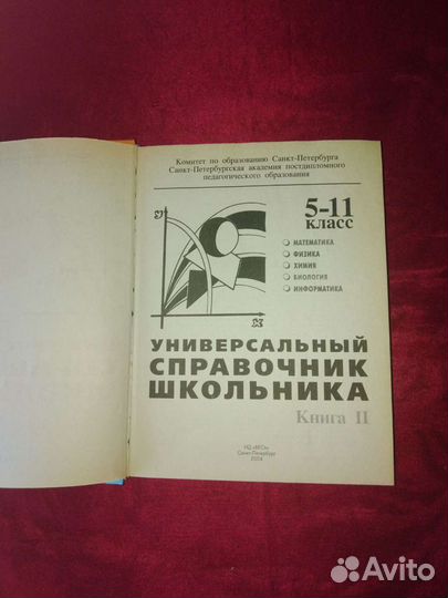 Универсальный справочник школьника